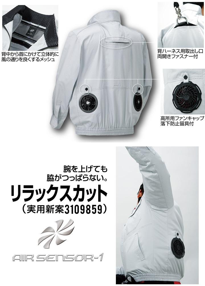 空調作業服 長袖ジャンバー フルハーネス対応 服のみ 258631