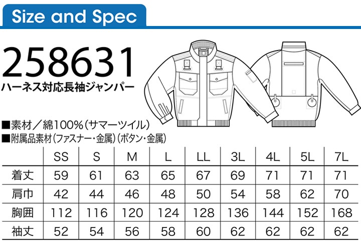 ファン対応ウェア 長袖ジャンバー フルハーネス対応 服のみ 258631 ファン対応ウェア 長袖ジャンバー フルハーネス対応 服のみ 258631