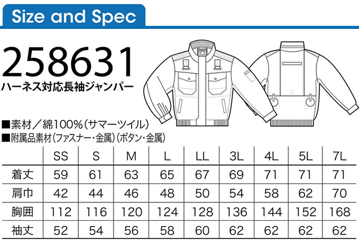 空調作業服 ファン対応ウェア 長袖ジャンバー フルハーネス対応 服のみ 258631 クロダルマ エアーセンサー1 ジャケット ブルゾン 作業服 作業着 電動ファン対応作業服