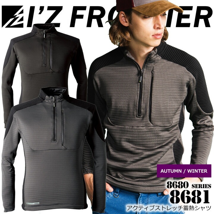 アイズフロンティア インナー ストレッチ 蓄熱 保温 長袖シャツ 8681