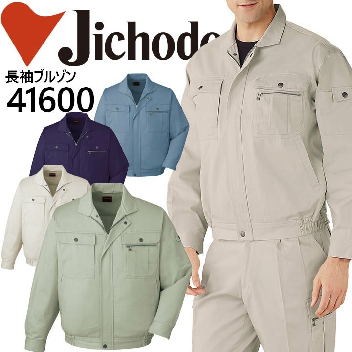 自重堂 ブルゾン 41600 秋冬 作業服 作業着 企業 ユニフォーム 長袖