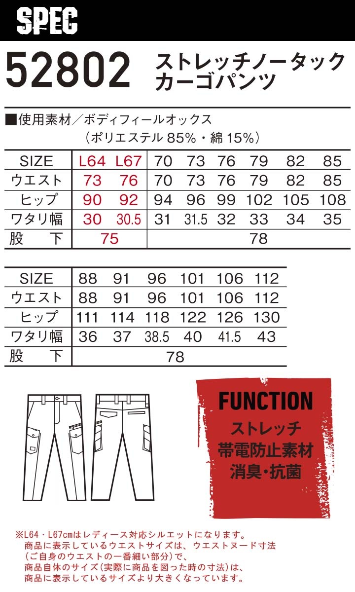 ジャウィン 作業服 カーゴパンツ 52802 ストレッチ ノータック 帯電