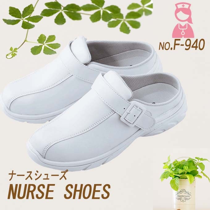 ナースシューズ FOLK 富士ゴム 医療用 ナーススニーカー サボ スリッポン f940 男女兼用 疲れにくい 看護士 白 看護師 病院 医療 介護