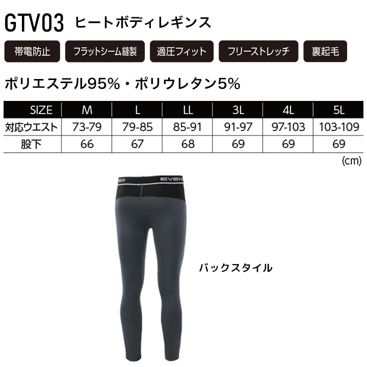 イーブンリバー 防寒インナータイツ 2025AW新作 GTV03 レギンス タイツ 裏起毛 帯電防止 ムレ防止 ストレッチ 暖かい 秋冬 スポーツ 通勤 男女兼用 メンズ レディース 移動 自転車 バイク 防寒服 作業服 作業着 ヒートボディーシリーズ EVENRIVER