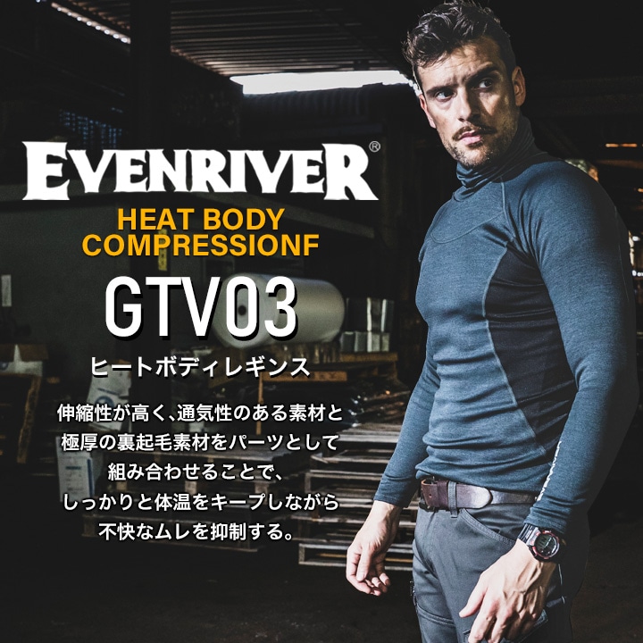 イーブンリバー 防寒インナータイツ 2025AW新作 GTV03 レギンス タイツ 裏起毛 帯電防止 ムレ防止 ストレッチ 暖かい 秋冬 スポーツ 通勤 男女兼用 メンズ レディース 移動 自転車 バイク 防寒服 作業服 作業着 ヒートボディーシリーズ EVENRIVER