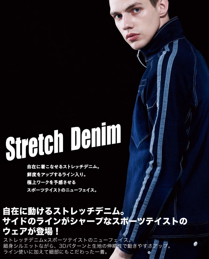 寅壱 デニム 長袖ブルゾン 8990-124 デニムジャケット ストレッチ