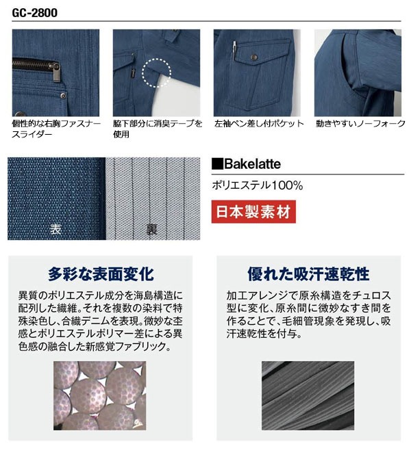 タカヤ商事 長袖ブルゾン GC-2800 ジャンバー ユニフォーム WORK VOICE