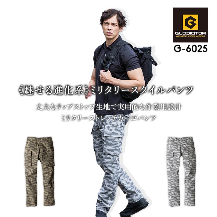 コーコス カーゴパンツ G-6025 ミリタリー ストレッチ カモフラ柄 迷彩