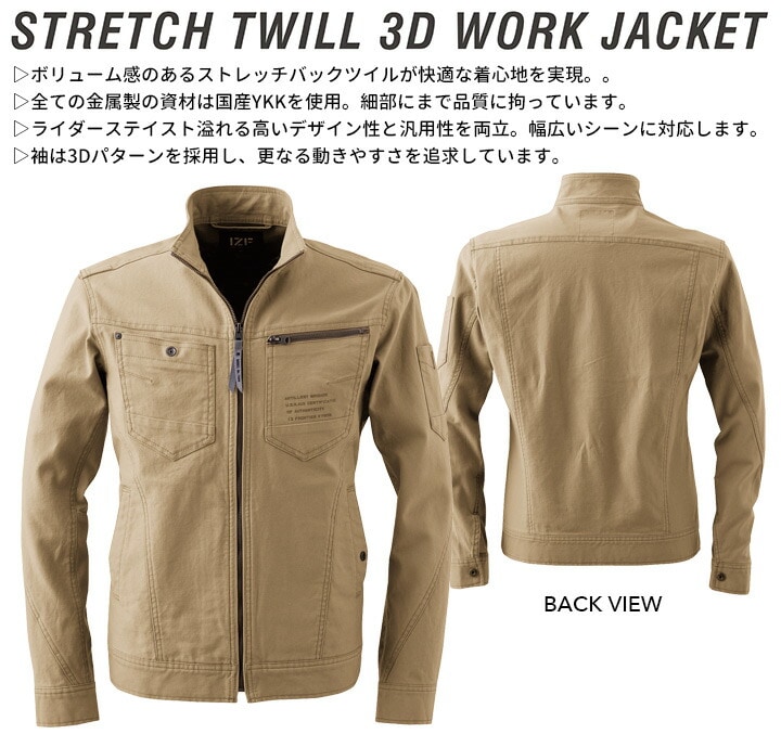 アイズフロンティア ジャンバー ワークジャケット ストレッチツイル3D