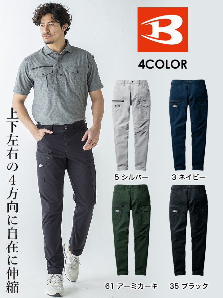 専用2点 バートル カーゴパンツ 9512 春夏秋 ストレッチ 男女兼用 作業服 作業