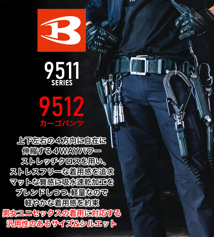 バートル カーゴパンツ 9512 春夏秋 ストレッチ 男女兼用 作業服 作業
