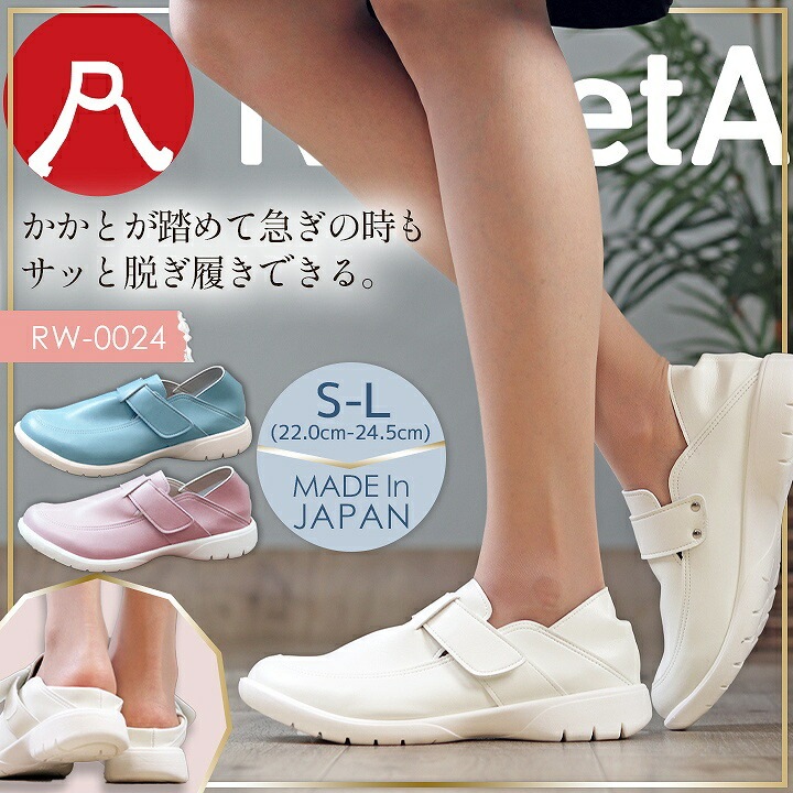 リゲッタ ナースシューズ 医療 2WAY クロスベルトパンプス RW-0024