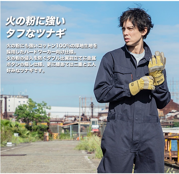 グレースエンジニア 長袖つなぎ 綿100％ GE-302 農作業 農業 酪農 作業