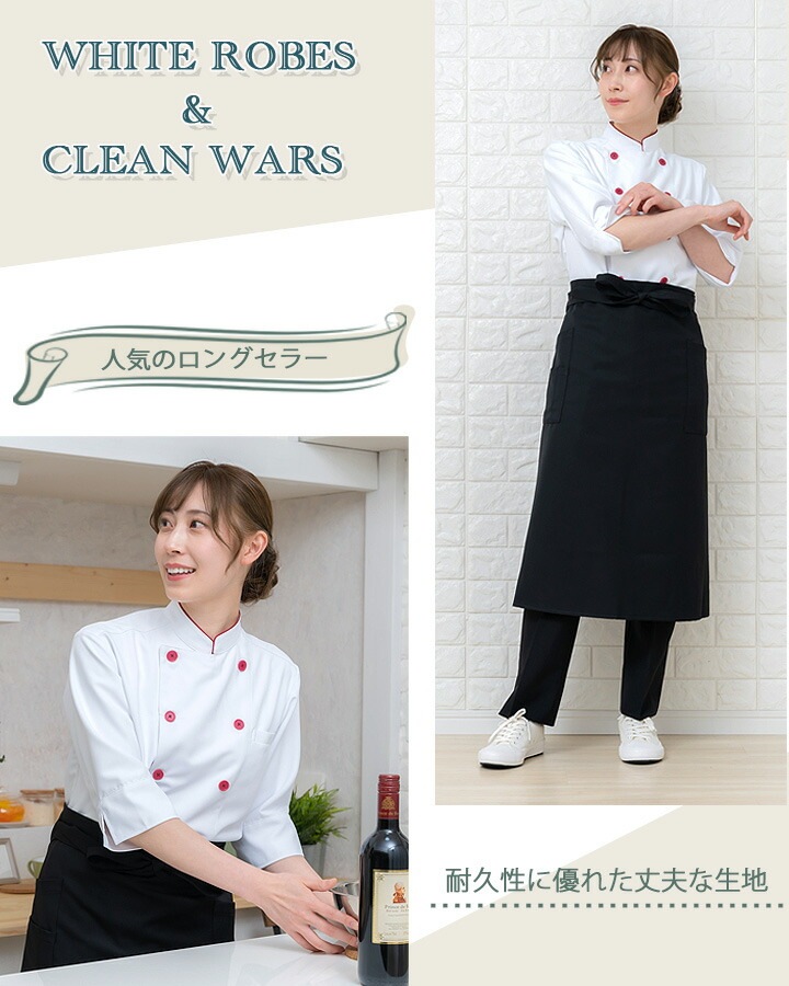 七分袖コックシャツ アルべ AS-7804 男女兼用 透け防止 制電 カフェ