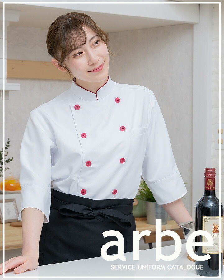 七分袖コックシャツ アルべ AS-7804 男女兼用 透け防止 制電 カフェ