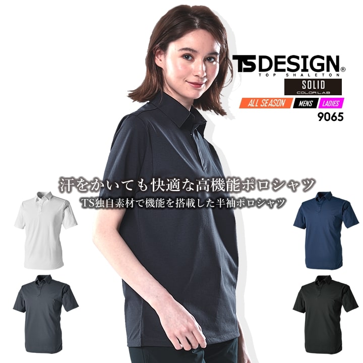 TSデザイン 半袖ポロシャツ 男女兼用 9065 吸汗速乾 ストレッチ 消臭 UVカット 春夏 静電気ケア 作業服 作業着