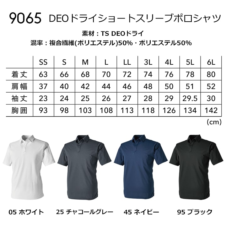 TSデザイン 半袖ポロシャツ 男女兼用 9065 吸汗速乾 ストレッチ 消臭 UVカット 春夏 静電気ケア 作業服 作業着