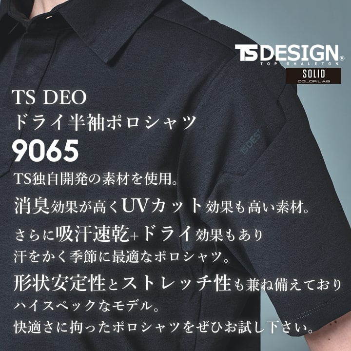 TSデザイン 半袖ポロシャツ 男女兼用 9065 吸汗速乾 ストレッチ 消臭 UVカット 春夏 静電気ケア 作業服 作業着