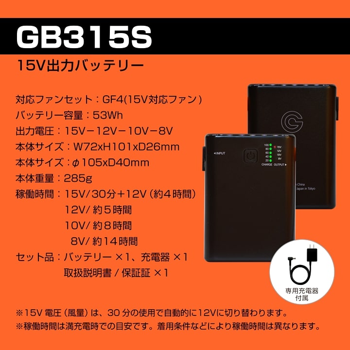〈新品未使用〉バートル バッテリー ブラック ※複数購入の場合値下げ交渉可能 即日発送】空調服用（15V専用 バッテリーセット単品） 長信ジャパン GB
