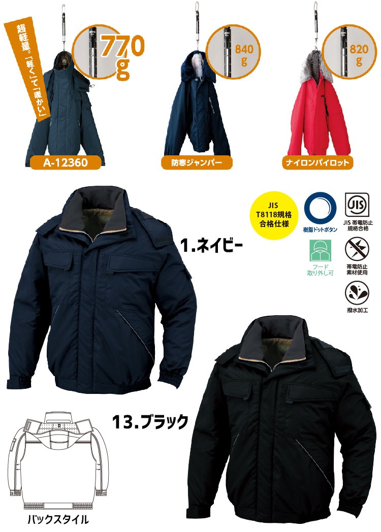 防寒ブルゾン コーコス A-12360 メンズ 長袖ジャケット 軽量 撥水 制電