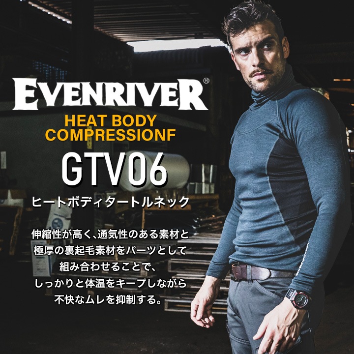 イーブンリバー 防寒インナー 2025AW新作 GTV06 タートルネック 裏起毛