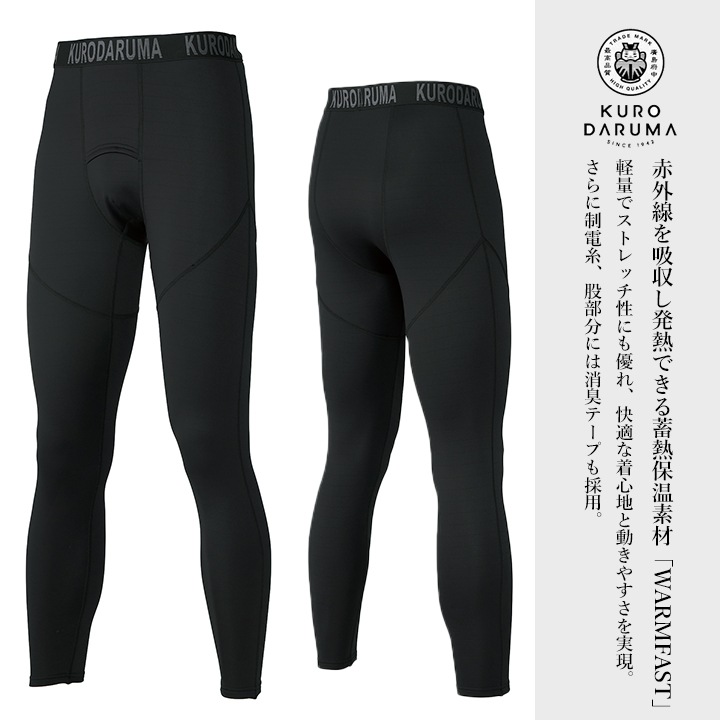 防寒着 防寒タイツ アンダー パンツ WARMFAST 蓄熱 保温 インナー 裏