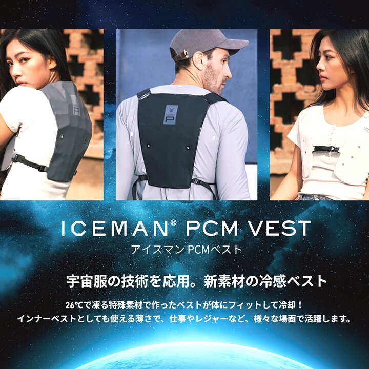 即日発送】アイスマン PCMベスト 山真 アイスマン2 アイスベスト 通気