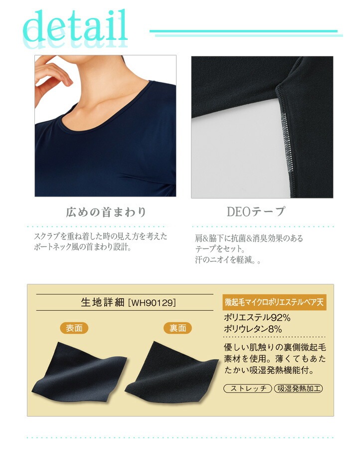 【即日発送】インナーTシャツ 白衣 ホワイセル wh90129 七分袖 ストレッチ 抗菌 消臭 吸湿 発熱 whisel 自重堂【メール便送料無料】