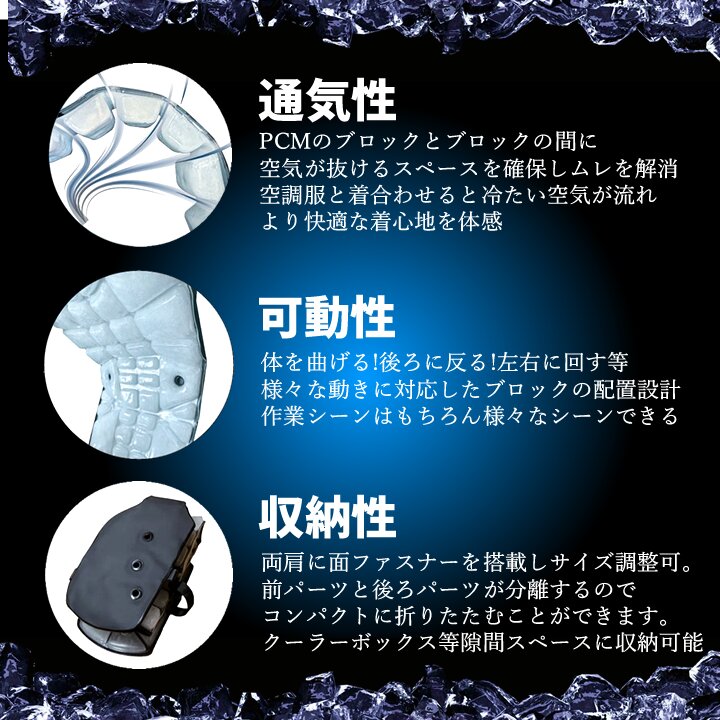 即日発送】アイスマン PCMベスト 山真 アイスマン2 アイスベスト 通気