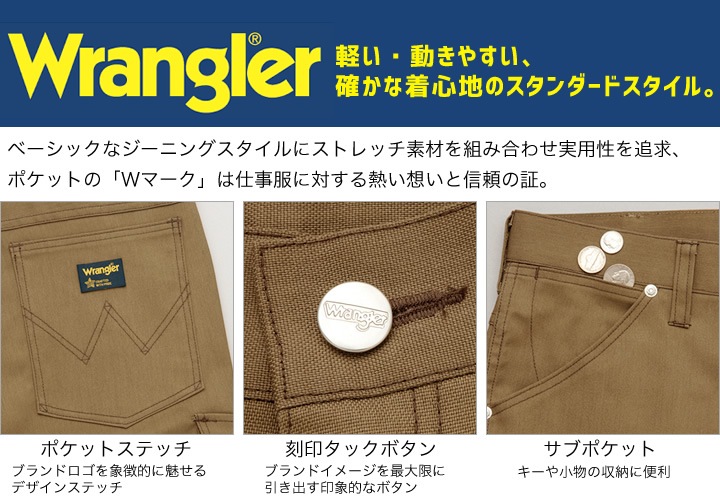 ラングラー 作業着 ノータックワークパンツ AZ-64220 ズボン Wrangler