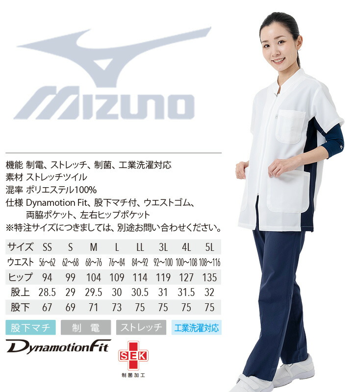 ミズノ パンツ スクラブパンツ 白衣 男女兼用 MZ-0182 MIZUNO 医療用