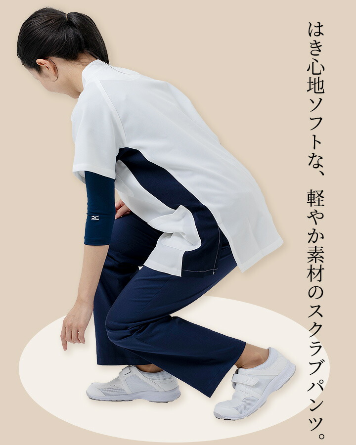 ミズノ スクラブパンツ 医療用 白衣 看護師 男女兼用 MZ-0182 ドクター
