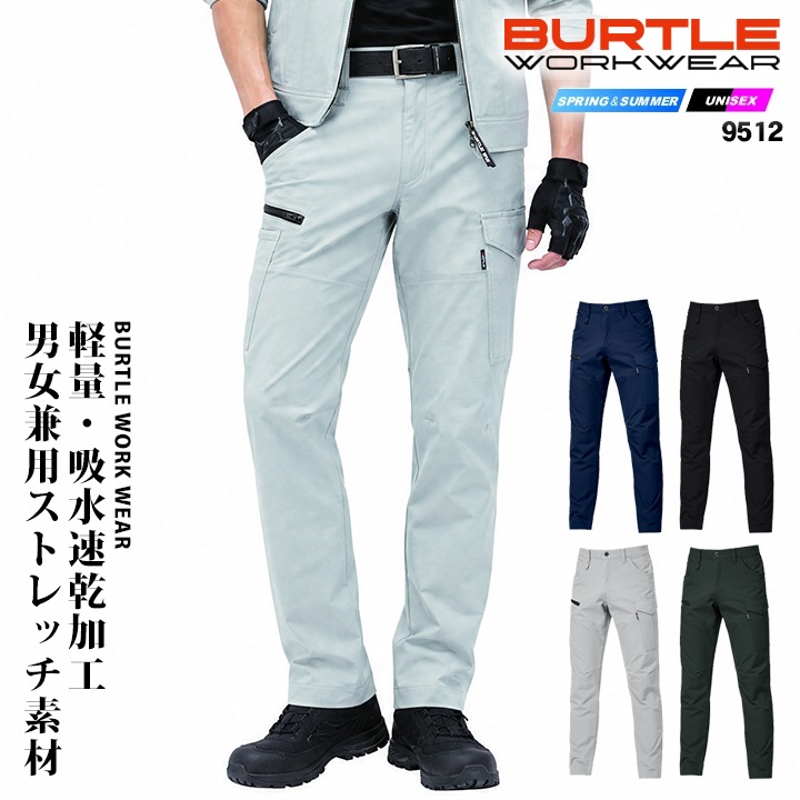 バートル カーゴパンツ 9512 春夏秋 ストレッチ 男女兼用 作業服 作業