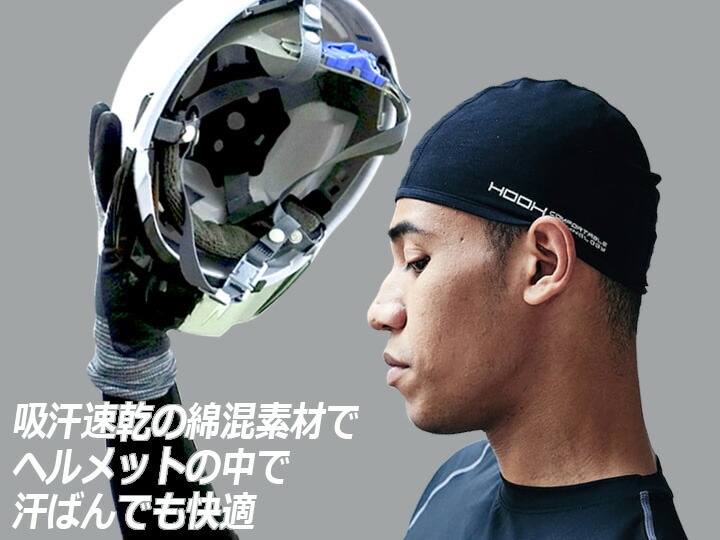 【即日発送】ヘッドキャップ インナーキャップ 冷感 夏用 クールコットン 綿生地 HOOH 村上被服 180 UVカット ストレッチ 作業着 作業服 スポーツ 鳳皇【メール便送料無料】