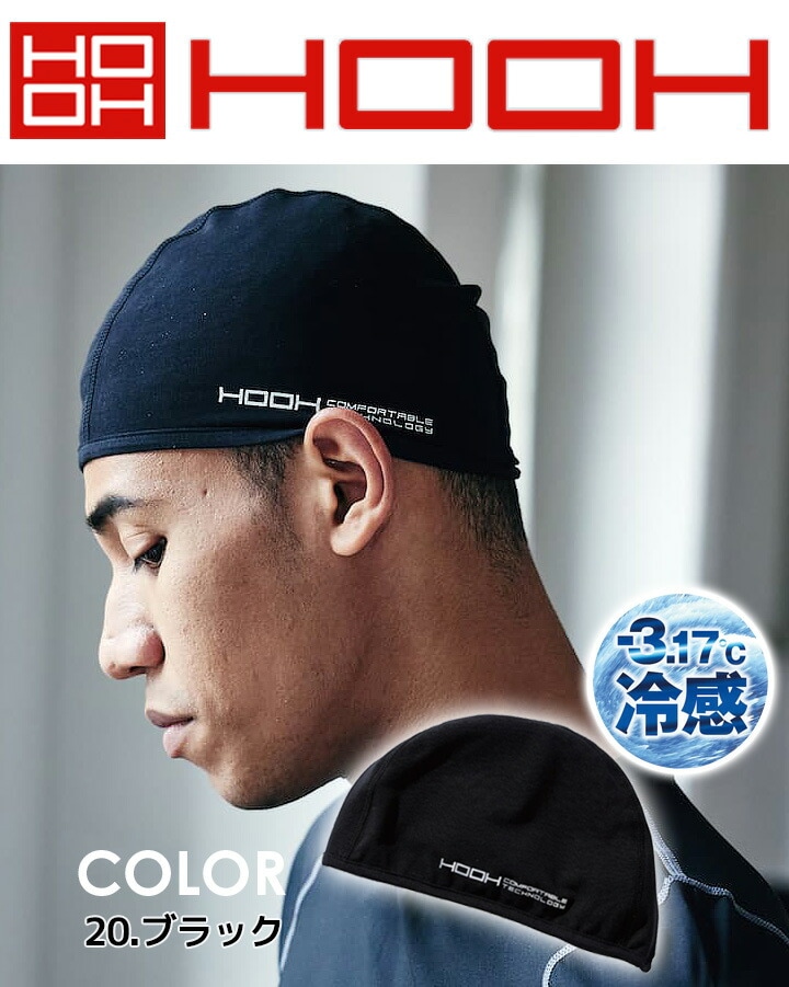 【即日発送】ヘッドキャップ インナーキャップ 冷感 夏用 クールコットン 綿生地 HOOH 村上被服 180 UVカット ストレッチ 作業着 作業服 スポーツ 鳳皇【メール便送料無料】