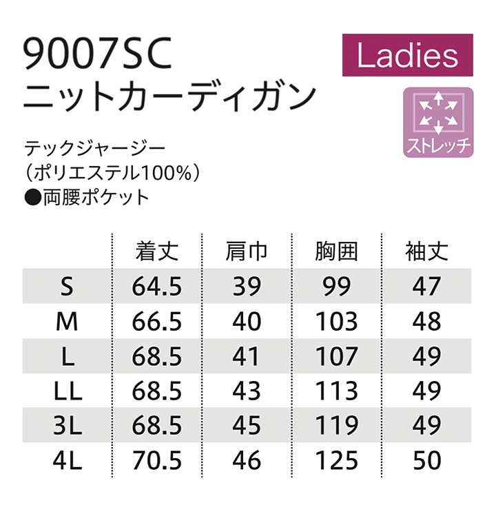 ニットカーディガン フォーク 9007sc 女性用 レディース ストレッチ