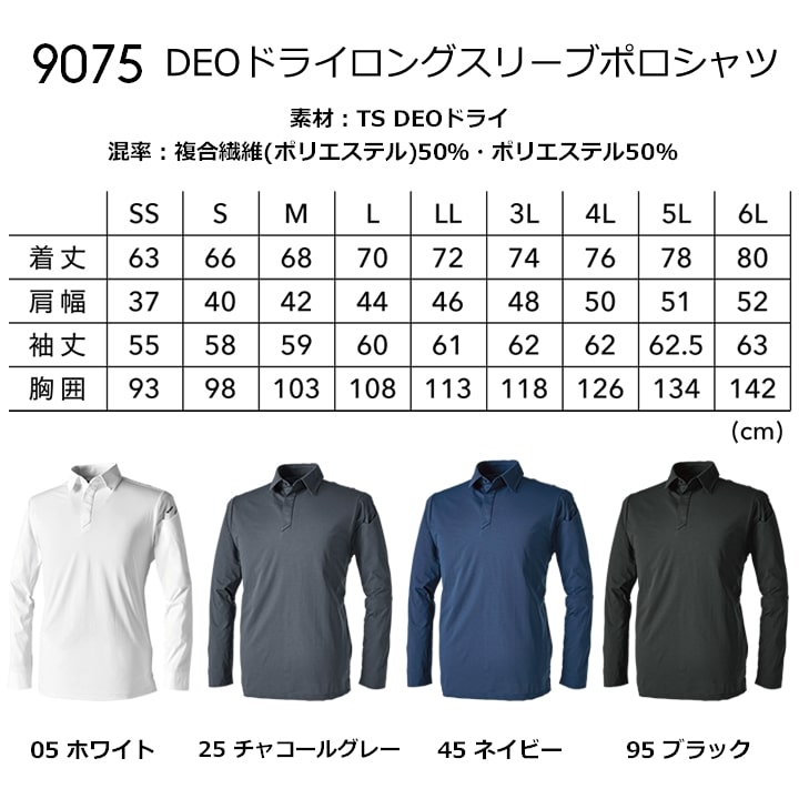 TSデザイン 長袖ポロシャツ 9075 吸汗速乾 ストレッチ 静電気ケア 消臭 UVカット 作業服 作業着