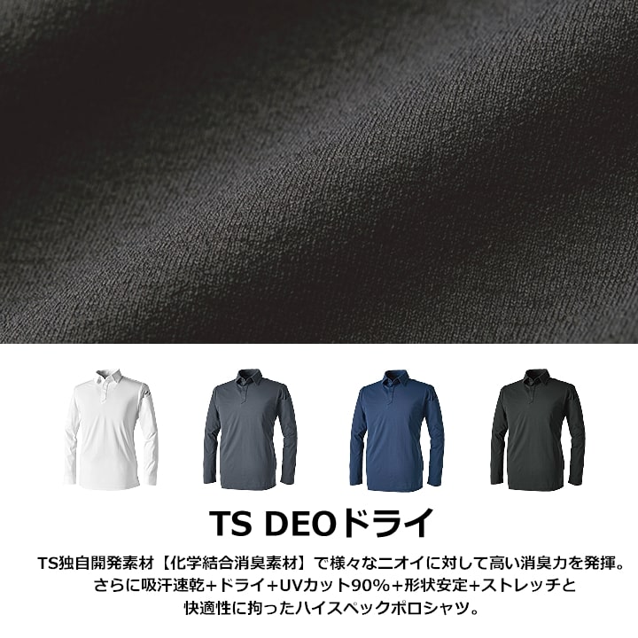 TSデザイン 長袖ポロシャツ 9075 吸汗速乾 ストレッチ 静電気ケア 消臭 UVカット 作業服 作業着