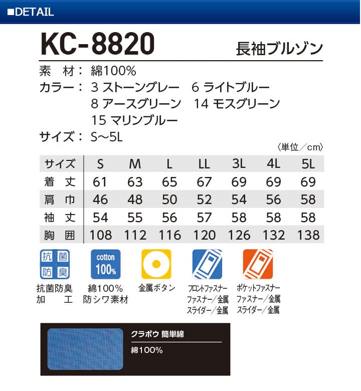 長袖ブルゾン KC-8820 タカヤ商事 KC-8820シリーズ ユニフォーム