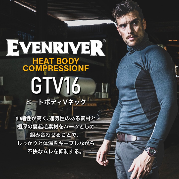 イーブンリバー 防寒インナー 2025AW新作 GTV16 Vネック 裏起毛 帯電防止 ムレ防止 ストレッチ 暖かい 秋冬 スポーツ 通勤 男女兼用 メンズ レディース 移動 自転車 バイク 防寒服 作業服 作業着 ヒートボディーシリーズ EVENRIVER