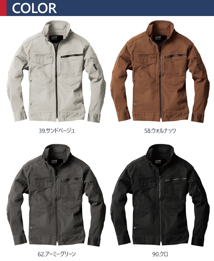 ジーベック 現場服 長袖ブルゾン ストレッチ 2274 カジュアル 作業服