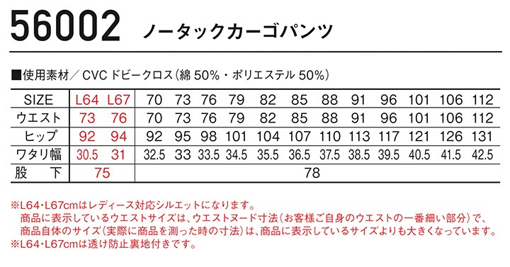 WIRROW サイズ0 ジャウィン JAWIN ノータックカーゴパンツ56002【春夏】 作業服 作業着