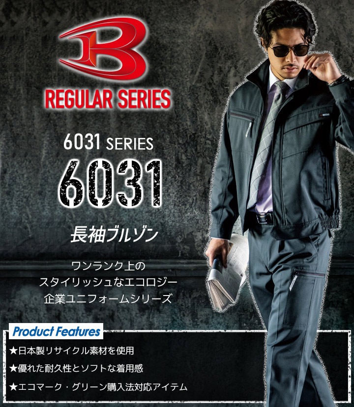 バートル 長袖ブルゾン 6031 春夏 ジャンバー ジャケット 作業服 作業