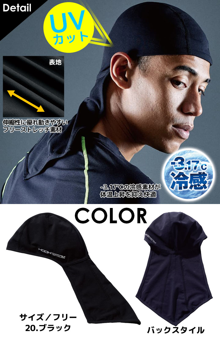 【即日発送】ヘッドキャップ タープ付きインナーキャップ 冷感 夏用 クールコットン 綿生地 HOOH 村上被服 188 UVカット ストレッチ 作業着 作業服 スポーツ 鳳皇【メール便送料無料】