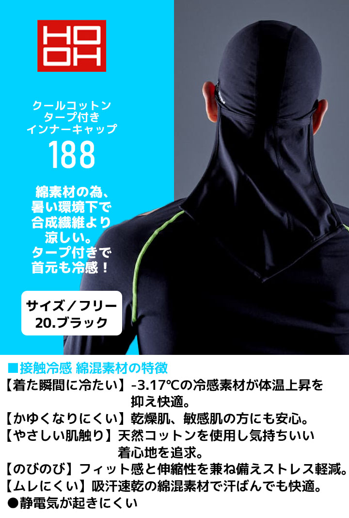 【即日発送】ヘッドキャップ タープ付きインナーキャップ 冷感 夏用 クールコットン 綿生地 HOOH 村上被服 188 UVカット ストレッチ 作業着 作業服 スポーツ 鳳皇【メール便送料無料】