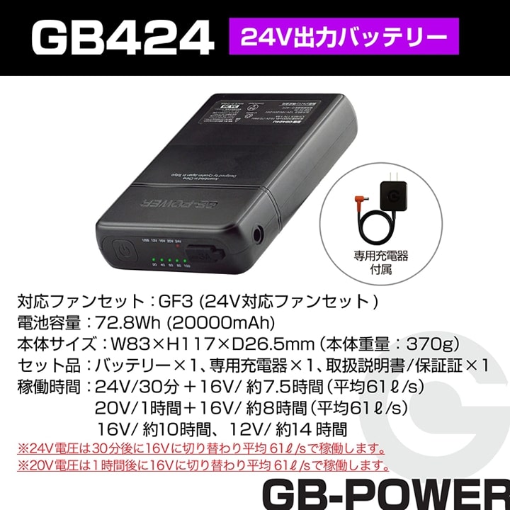 即日発送】空調服用（24V専用 バッテリーセット） 長信ジャパン GB