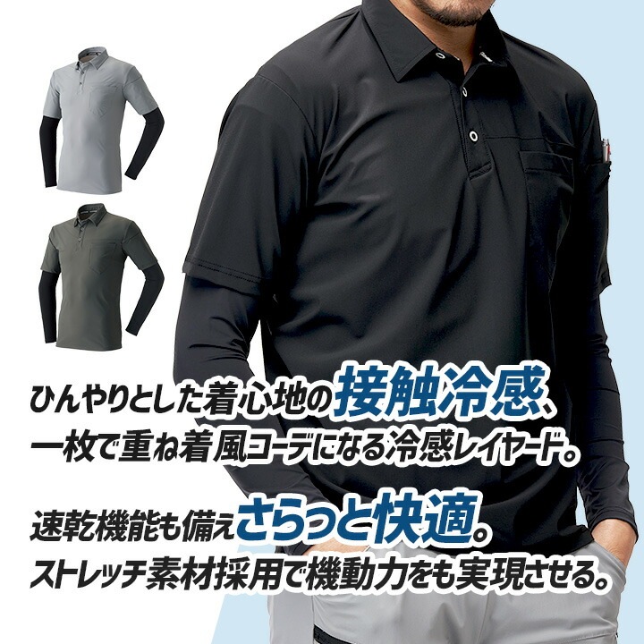 即日発送】ポロシャツ アームガード一体型 17115 接触冷感 速乾