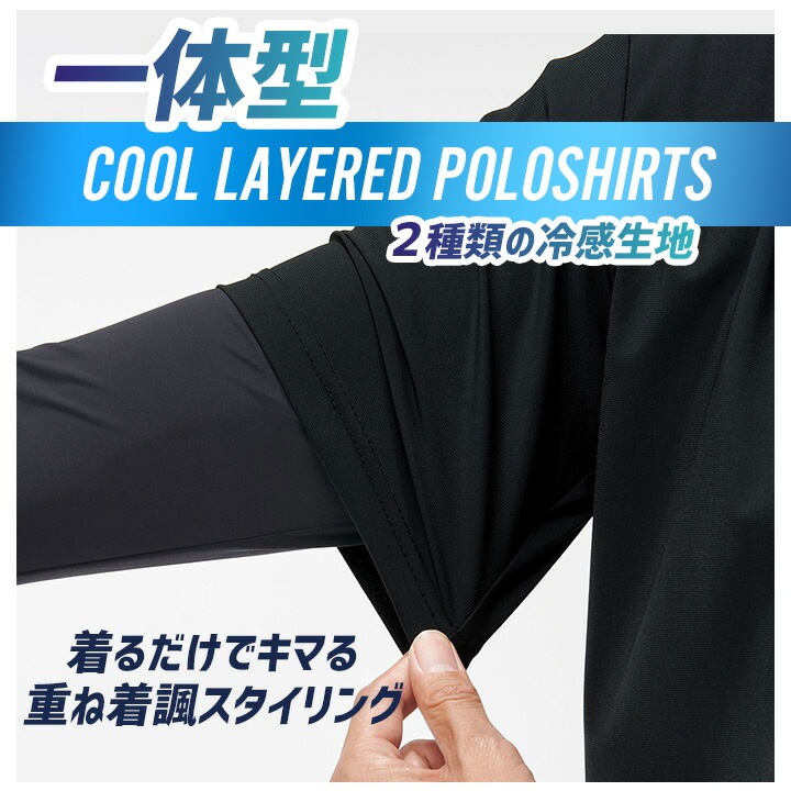 即日発送】ポロシャツ アームガード一体型 17115 接触冷感 速乾