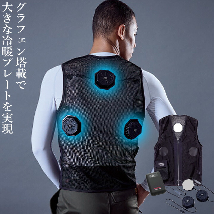即日発送】ペルチェ ベスト フルセット【バッテリー付き】冷却