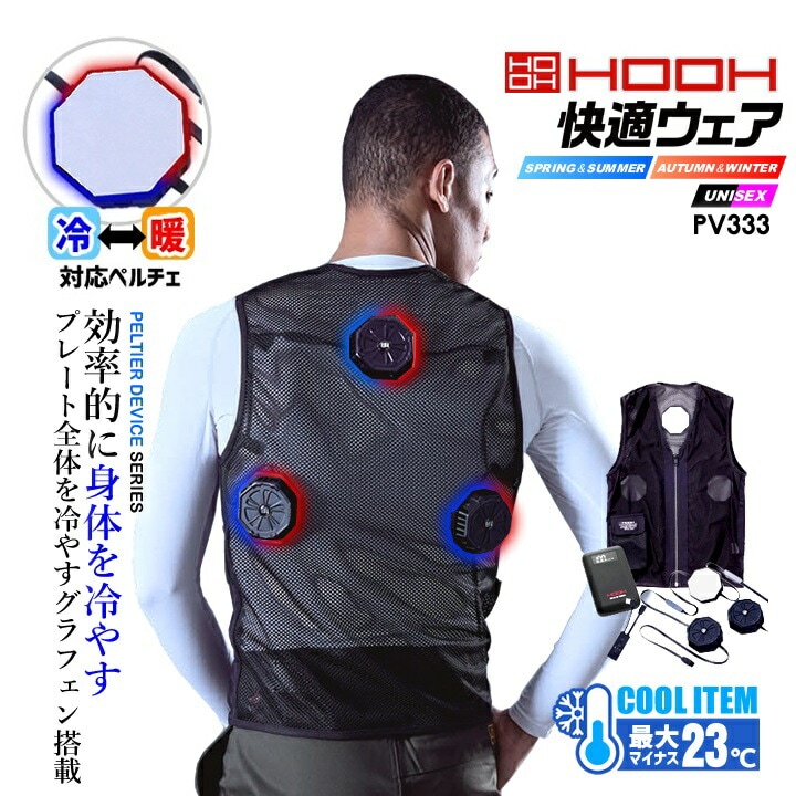 即日発送】ペルチェ ベスト フルセット【バッテリー付き】冷却